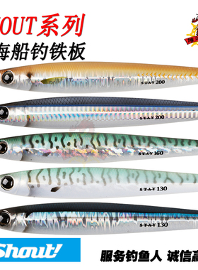 日本SASAME沙沙麦 SHOUT速特深海船钓铁板进口海钓速沉铁板SR