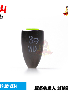 日本进口TSURIKEN钓研 黑色弹丸 钓组配件海钓矶钓中通水中潮受