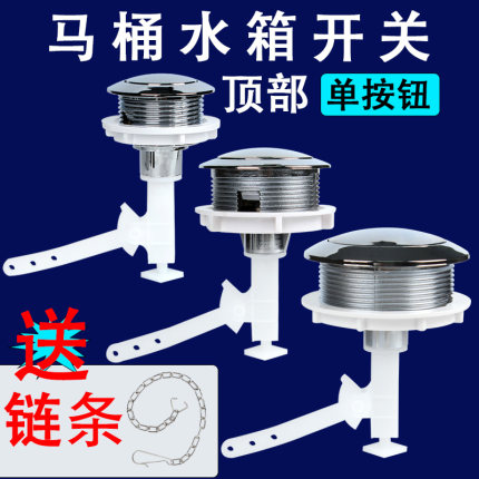 老式马桶水箱单按钮坐便器冲水按键开关抽水配件顶部排水阀链条