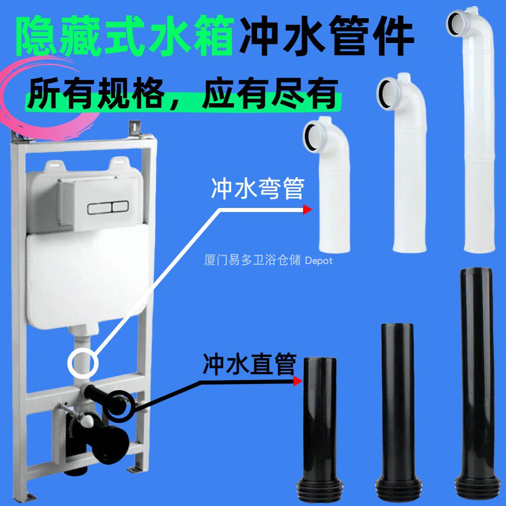 入墙水箱冲水弯管冲水直管配件