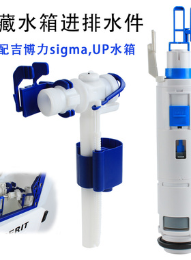 适配吉博力sigma隐藏水箱配件 UP300 进水阀 排水阀Typ383 Typ212