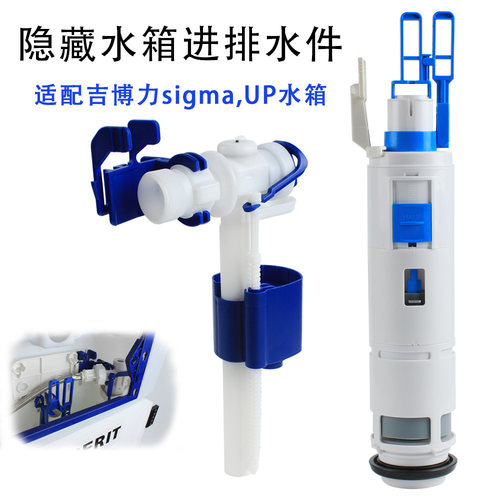 吉博力sigma隐藏水箱配件进排水
