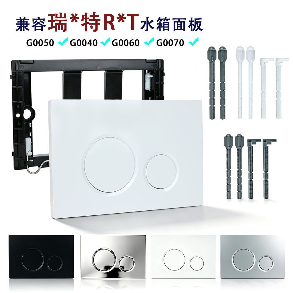 适配瑞尔特隐藏水箱面板G0050图片