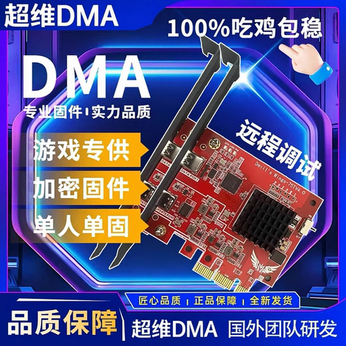 DMA吃鸡固件全套无畏三角永杰CS
