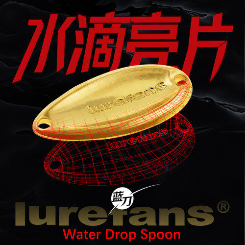 大河奔流蓝刀亮片远投水滴亮片白条马口翘嘴微物溪流路亚饵假硬饵