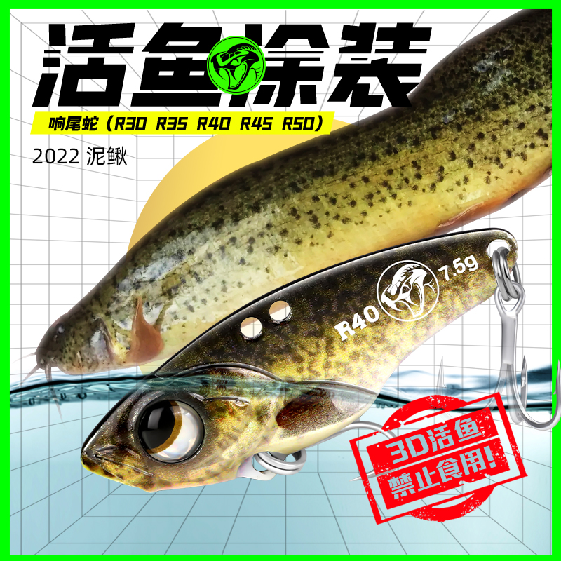 大河奔流响尾蛇VIB活鱼涂装小蛇R35/R40/R45/R50路亚假饵金属硬饵