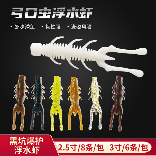 弓口虫NED浮水虾路亚软饵加盐软虫内德钓组倒钓鲈鱼鳜鱼黑坑神饵 - 封面