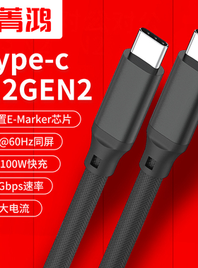 双头Type-C公对公5A快充USB-C数据线PD100W充电USB3.2GEN2视频4K投屏CTOC手机笔记本连接显示器电视固态硬盘