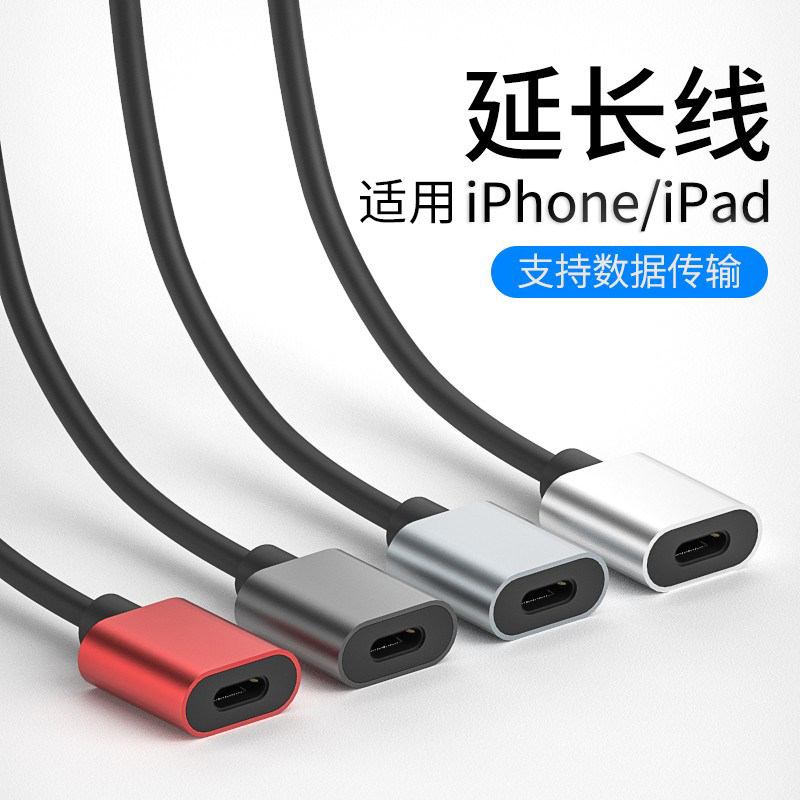 菁鸿公转母延长线适用iphone14手机耳机转接线lightning加长延长iphone8plus/XS/13数据传输充电转换头