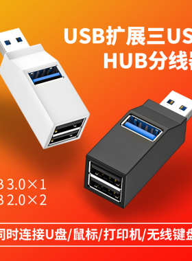 笔记本台式电脑主机usb扩展器usb3.0集分线器一拖三转U盘换接头车载汽车多接口插头type-c外接hub转换器优盘