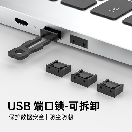 usb端口安全锁封口塞可拆卸
