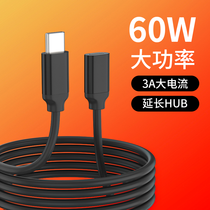 type-c延长线公转母口usb2.0公对母线0.5米1米1.5米60W手机加长线3A充电数据传输笔记本pd充电HUB转接头 3C数码配件 数据线 原图主图