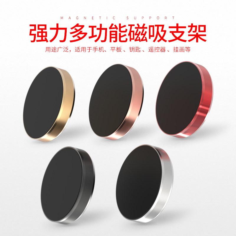 汽车磁吸支架通用吸盘式车载厨房手机支架多功能磁性粘贴式中控仪表台磁铁手机导航支架出风口支架支撑架钥匙