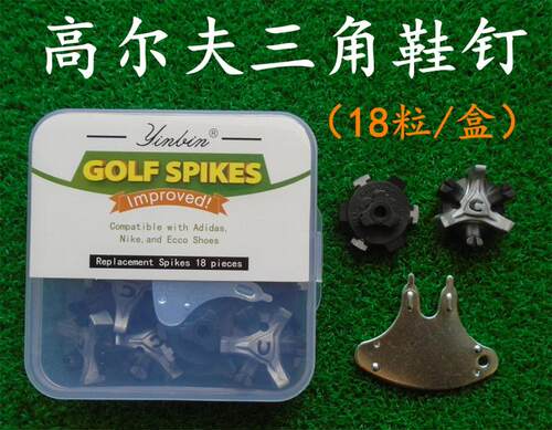 热销18粒盒装C字三角卡扣高尔夫鞋钉 golf球鞋鞋钉 耐磨耐用 黑灰