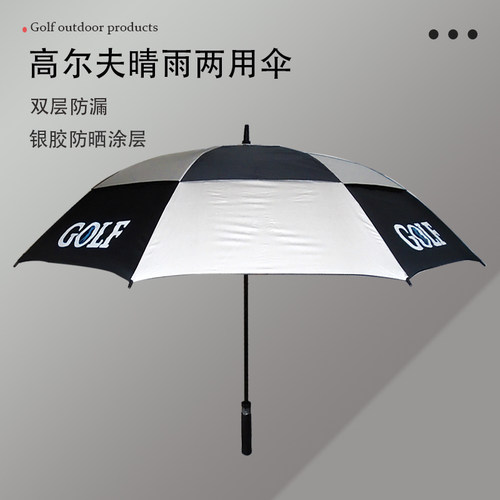 高尔夫雨伞超大防风防雨遮阳伞