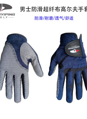 高尔夫手套男超纤布手指保护套