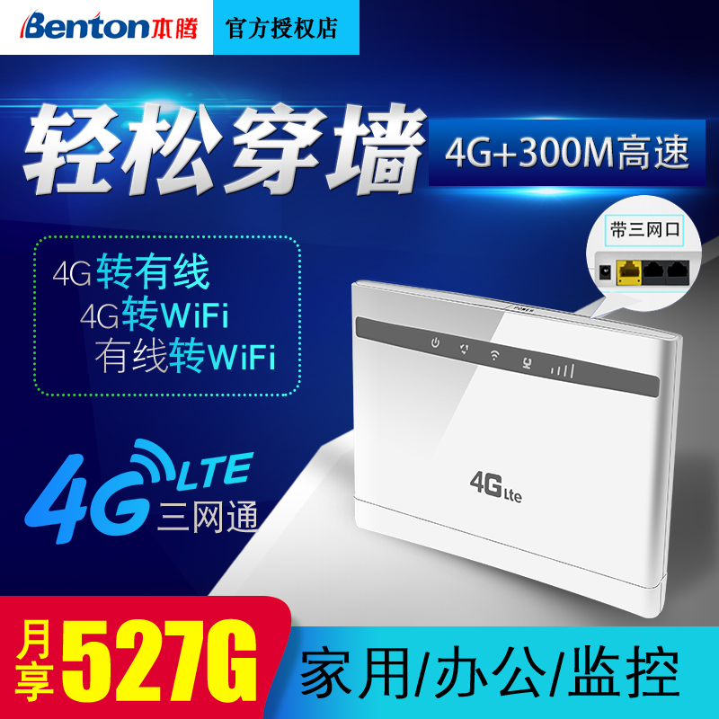 本腾4g全网通随身wifi插上网卡工业企业级CPE无线路由器穿墙监控网口转有线移动联通电信上网神器上网宝|msdalam kategori peralatan rangkaian/Rangkaian yang berkaitan, router, 3G/4G router wayarles - dari Buy2taobao.com untuk memberikan perkhidmatan ejen Taobao profesional membeli
