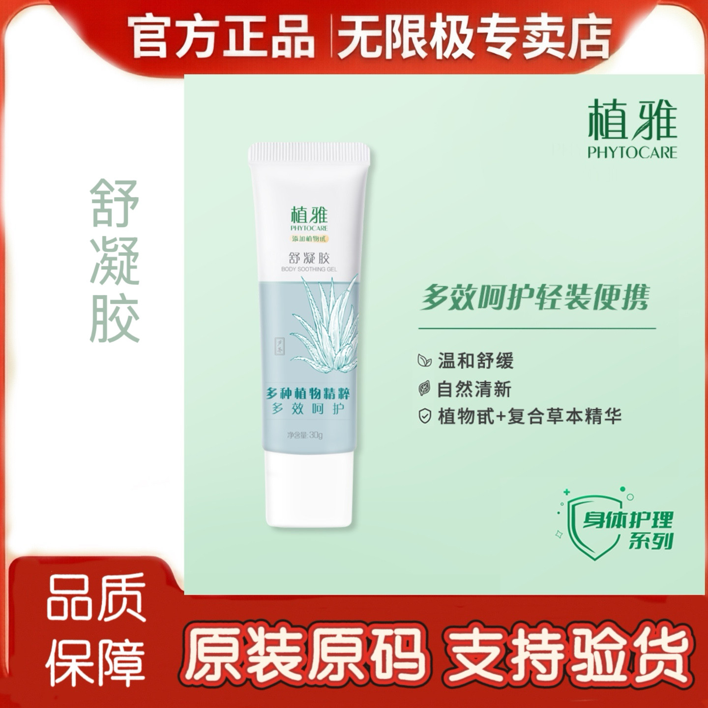 无限极舒凝胶植雅芦荟胶祛痘消痘印止痒抑菌凝露护肤品正品专卖店