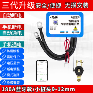 定制汽车电瓶断电开关蓝牙遥控防漏电亏电跑电保护器熄火自动断电