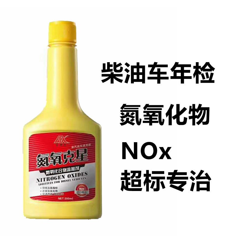 柴油车汽车尾气治理添加剂氮氧克星汽车年检专用NOx超标治理净化在类目 汽车/用品/配件/改装, 汽车美容/保养/维修, 汽车养护品, 清洗剂/养护剂中 - 来自Buy2taobao.com提供专业的淘宝代购服务