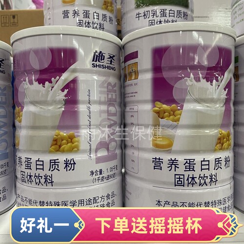 2罐】施圣营养蛋白质粉