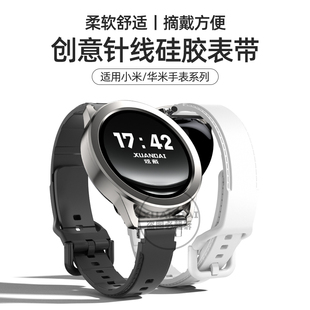 s1pro亲肤华米腕带 适用小米s3表带针线纹硅胶color智能watchs2