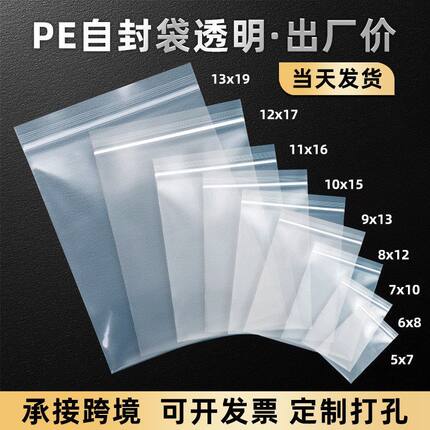 300个 分装加厚食品袋pe封包装袋塑封塑料自封口袋密封收纳透明