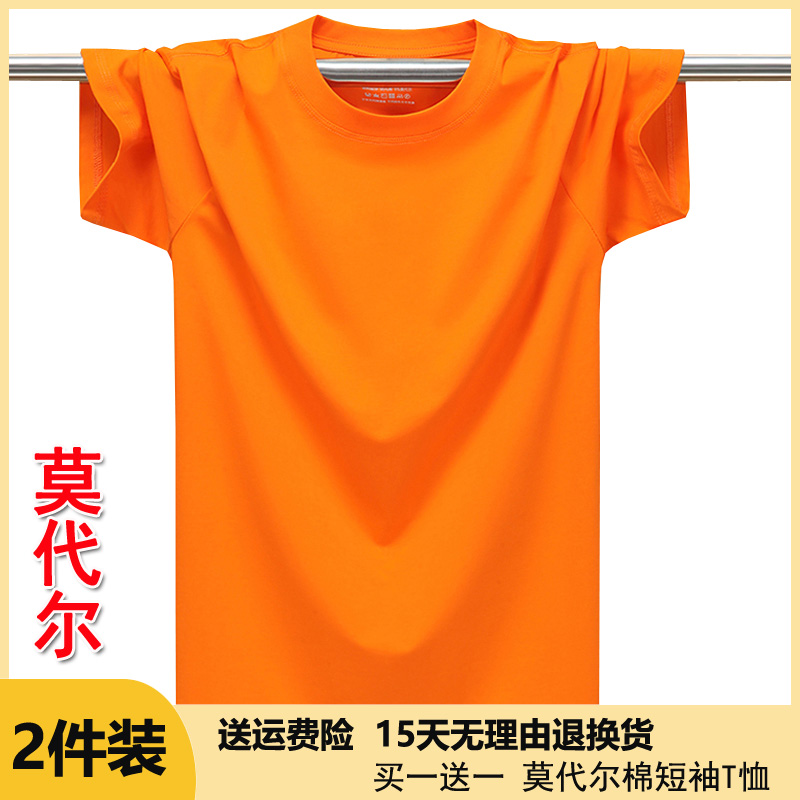 二件装短袖t恤男夏季纯色纯棉体恤半袖汗衫潮流莫代尔上衣女 桔色