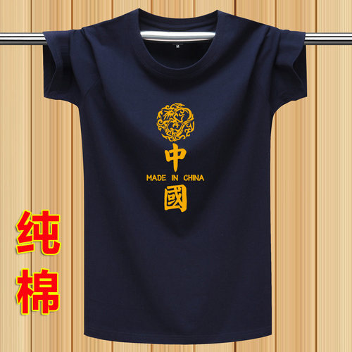 新疆棉纯棉短袖t恤男潮流ins印花汗衫大码中国风体恤宽松运动半袖