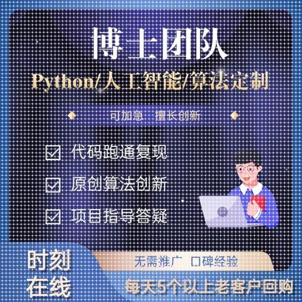 python代编程深度学习算法代码编写答疑接单跑通指导爬虫调试定制
