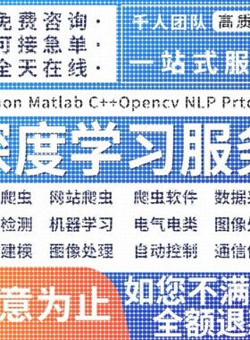 python代编程机器深度学习 爬虫数据抓取matlab代码编写 程序帮做