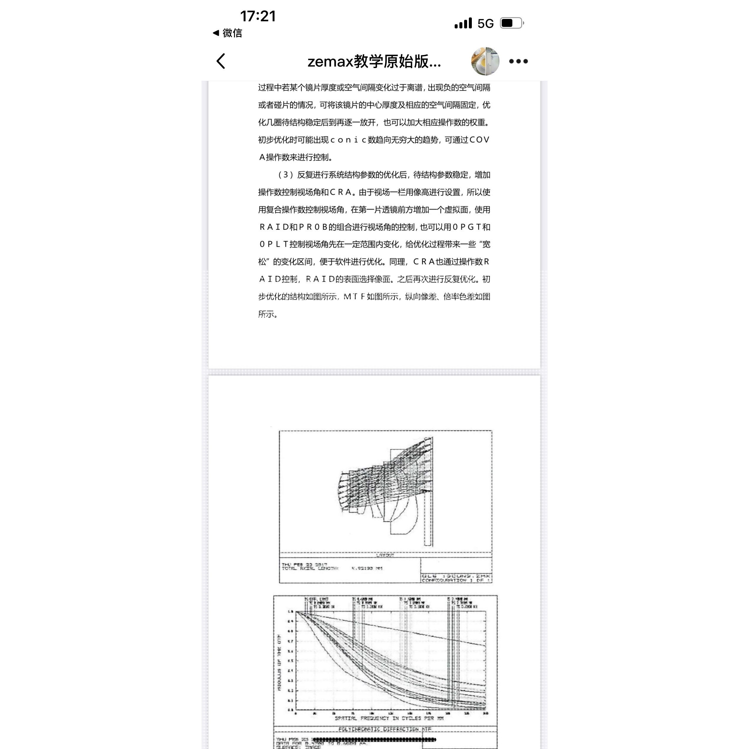 Zemax光学设计教学 代做