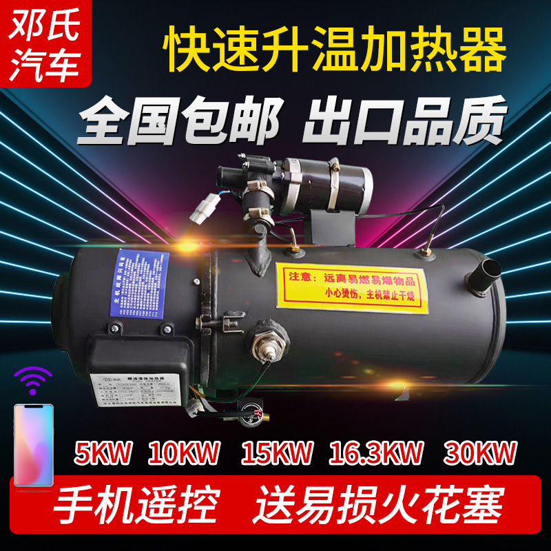 15千瓦柴暖驻车12v24v货车预热发动机锅炉柴暖燃油冬季汽车加热器