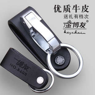 博友真皮牛皮单环皮带钥匙扣男士腰挂 汽车腰式扣 创意真皮钥匙链