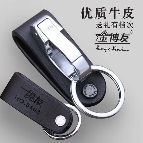 博友真皮牛皮单环皮带钥匙扣男士腰挂 汽车腰式扣 创意真皮钥匙链