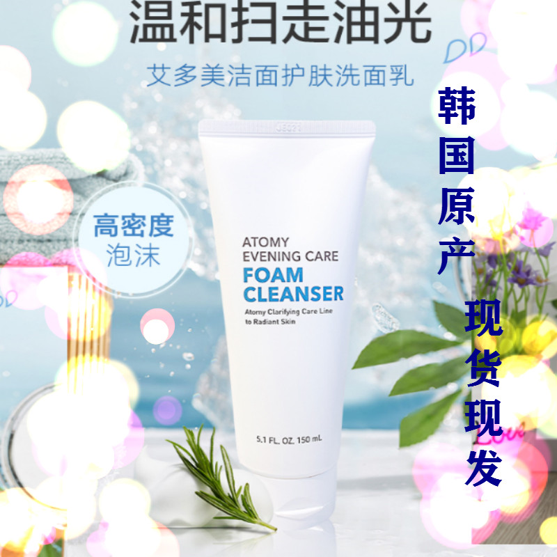 艾多美洗面乳奶atom美氨基酸深层清洁清爽洁面乳男女学生