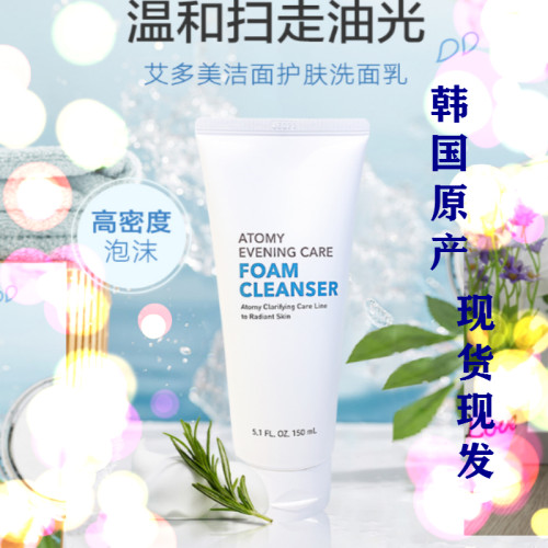 艾多美韩国旗舰店深层清洁洗面奶