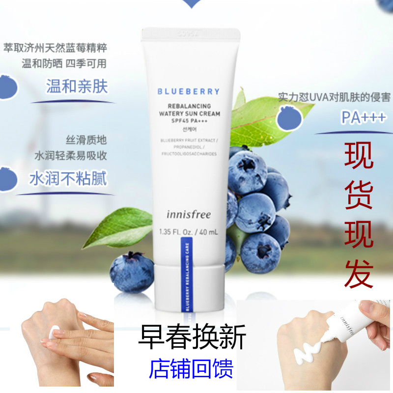 innisfree悦诗风吟蓝莓防晒霜SPF45 夏季女面部防紫外线隔离物理