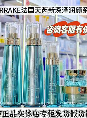 TERRAKE法国天芮新深泽润颜水乳精华霜滋润补水提拉紧致抗衰正品