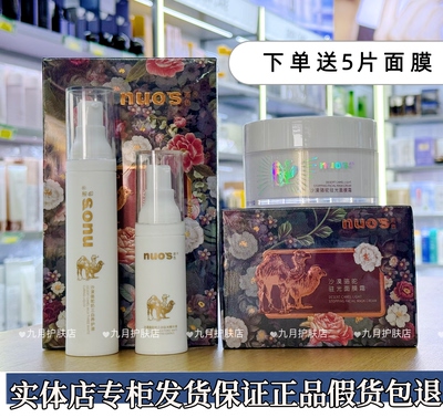 正品诺色沙漠美肌骆驼奶面霜面膜补水保湿修护提亮肤色细致毛孔
