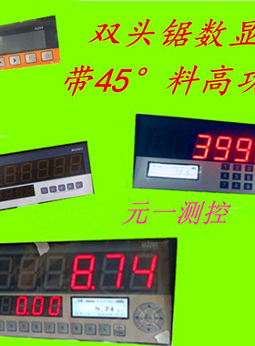05/06双头锯数显表MG20E/MA20Z/MT10/M210/MG10E/LP10S/MT50表头