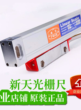 新天JCXG5-DF光栅尺jcxg5-2500mm/2600mm/2700mm/2800mm/2900mm