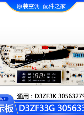 适用格力空调 30563355 显示板 D3ZF33G 替代 30563279全新控制板