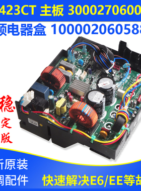 适用格力空调变频电器盒100002060588 主板 W8423CT 300027060062