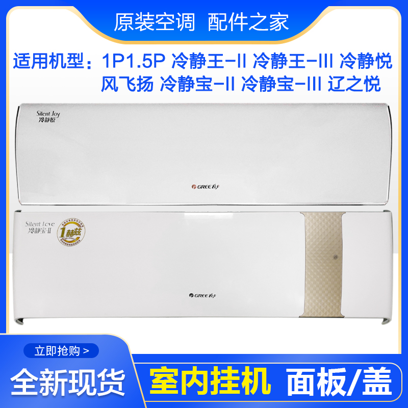 格力空调冷静王II冷静宝三代面板