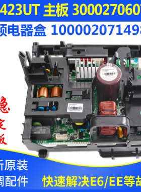 适用格力空调 主板 W8423UT 300027060707变频电器盒100002071498