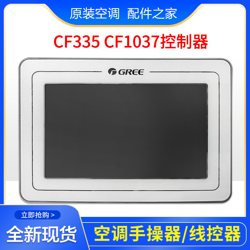 适用格力模块机线控器 CF335 300001060564 CF1037 300001061562