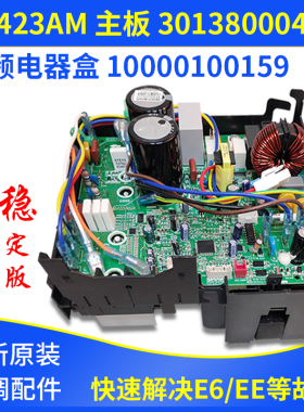 适用格力空调变频电器盒W8423AM 30138000496 10000100159
