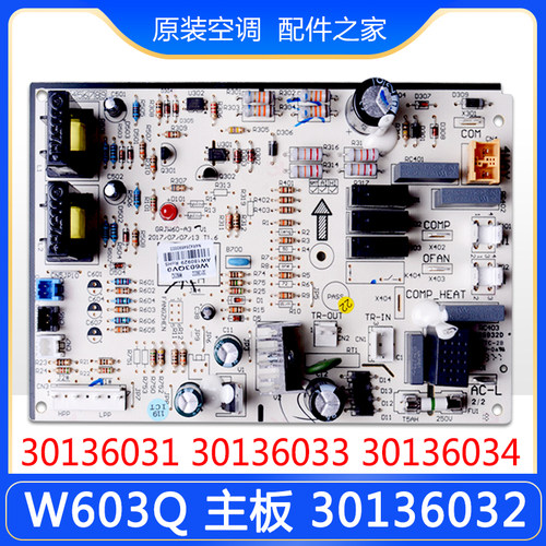 适用格力空调电脑板30136032