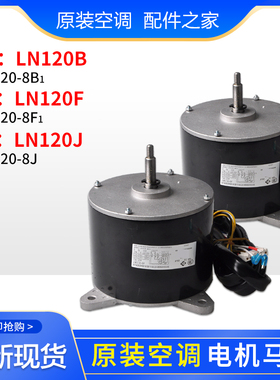 适用格力空调 室内机马达电机 LN120F LN120J LN120B通用LN120A/X